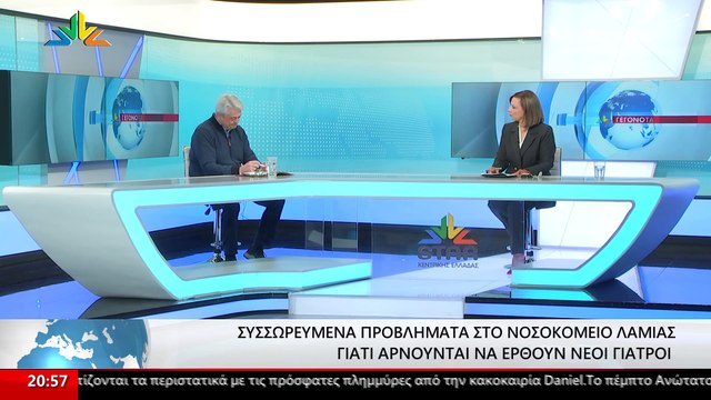 Ο Πρόεδρος του Συλλόγου Εργαζομένων Νοσοκομείου Λαμίας, Δημήτρης Δανομάρας στο STAR