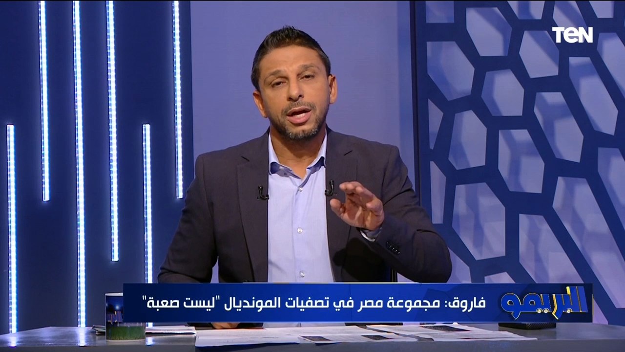 "احنا الأقوى والأفضل في القارة".. محمد فاروق يوجه رسالة لـ لاعبي منتخب مصر قبل تصفيات "المونديال" 