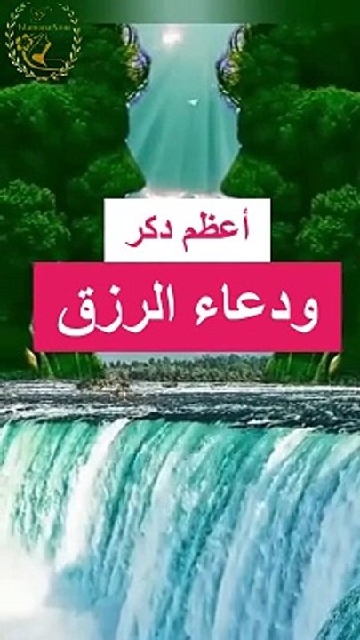 دعاء الرزق السريع ماقاله أحد إلا صب الله عليه الرزق الحلال صبا صبا ورزقه من حيث لا يحتسب دعاء مستجاب