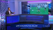 محمد شريف يرفض العودة.. وكولر يطلب مهاجم جديد.. أبرز أخبار النادي الأهلي 