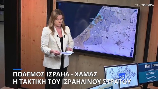 Πόλεμος Ισραήλ - Χαμάς: Η τακτική του ισραηλινού στρατού