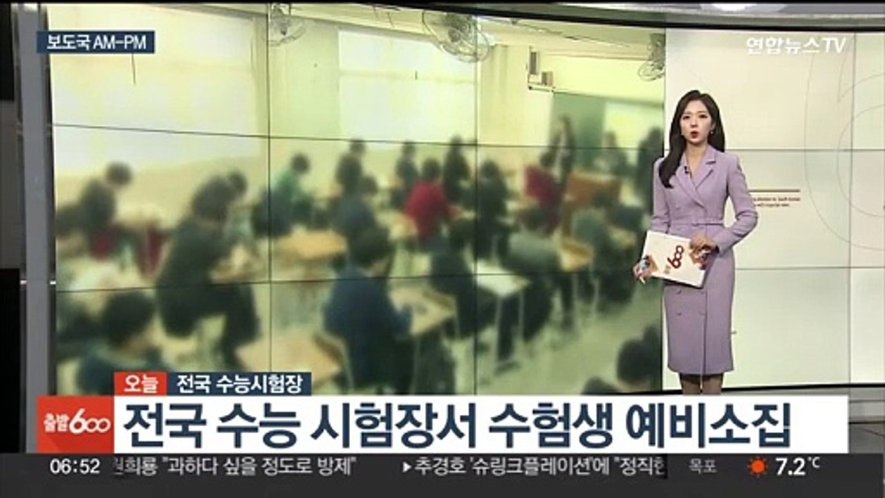 [AM-PM] 오늘 전국 수능 시험장서 수험생 예비 소집 外