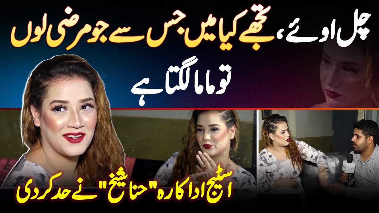 Stage Actress Hina Sheikh Ne Had Kar Di - Me Jis Se Jo Marzi Lo Tujhe Kiya? Tu Mama Lagta Hai?