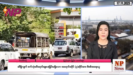 ပြည်တွင်းနှင့် ပြည်ပက ၂၄ နာရီအတွင်း ထူးခြားဖြစ်စဥ်သတင်းများ