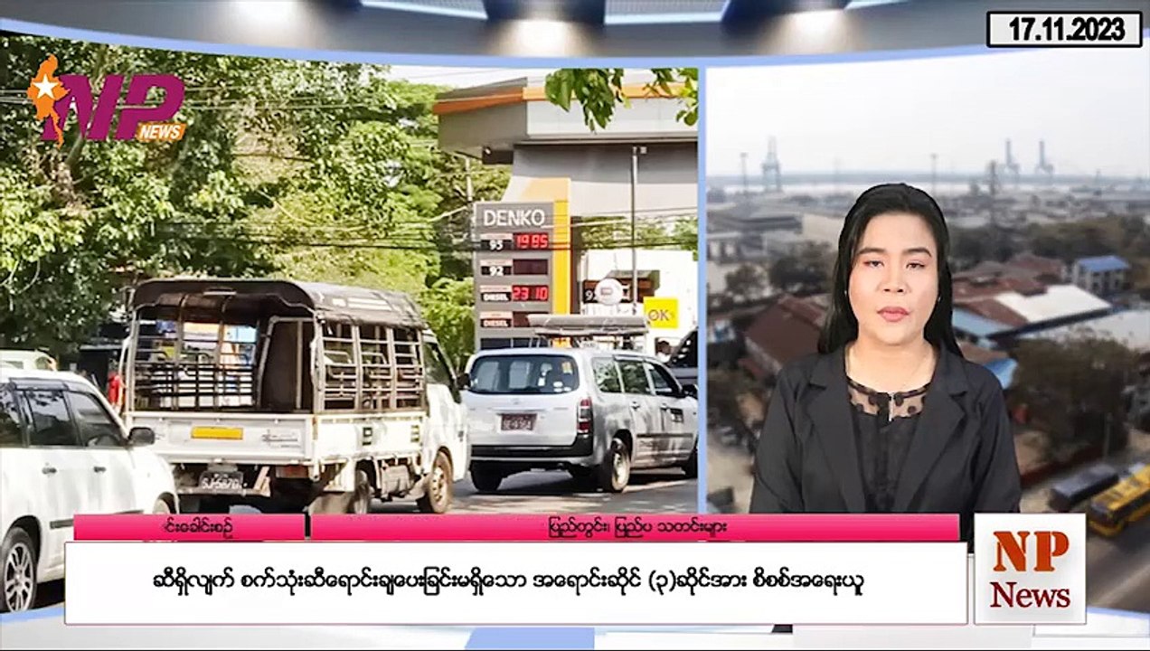 ပြည်တွင်းနှင့် ပြည်ပက ၂၄ နာရီအတွင်း ထူးခြားဖြစ်စဥ်သတင်းများ