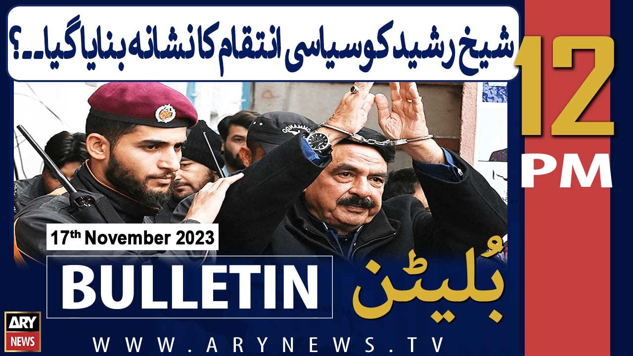 ARY News 12 PM Bulletin |         | 17th November 2023