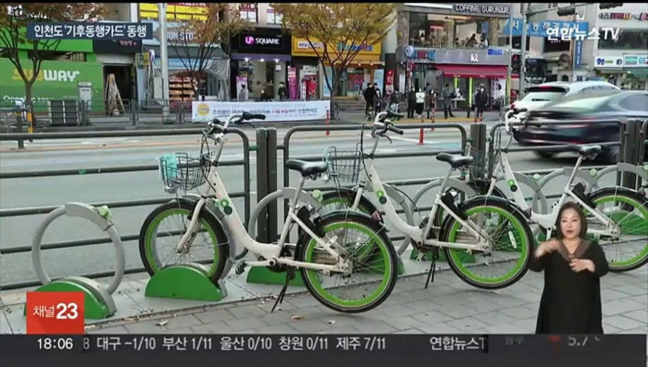 서울 대중교통 무제한 '기후동행카드'에 인천 동참