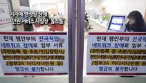 [사진구성] 지자체 행정망 장애…민원 서비스 사실상 '올스톱' 外