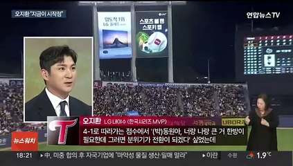 '통합 우승' LG 캡틴 오지환 "왕조, 이제 시작"
