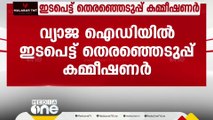 യൂത്ത് കോൺഗ്രസ് തെരഞ്ഞെടുപ്പിൽ വ്യാജ ഐഡി: വിശദീകരണം തേടി തെരഞ്ഞെടുപ്പ് കമ്മീഷൻ