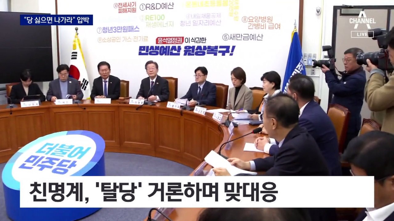 친명계, 잇따라 비명계 향해 “당 싫으면 나가라”