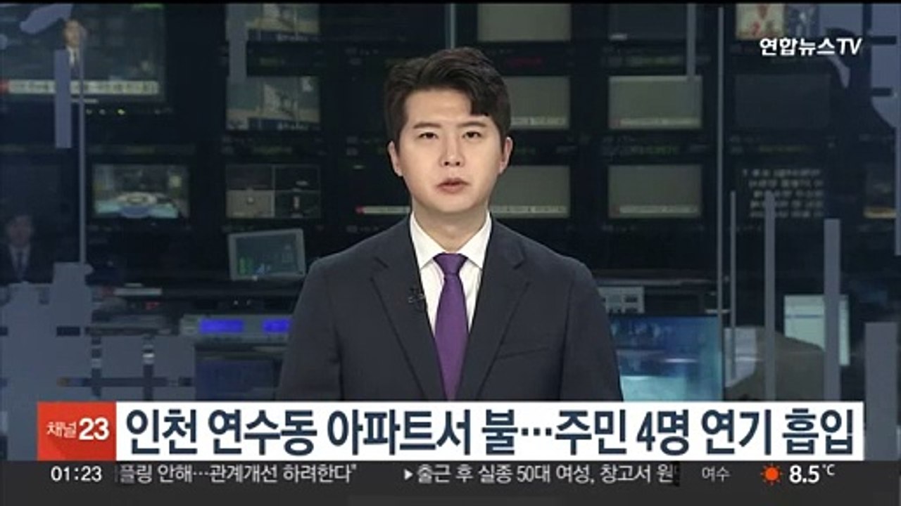 인천 연수동 아파트 불…주민 4명 연기 흡입