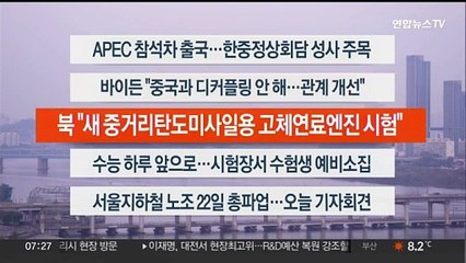 [이시각헤드라인] 11월 15일 라이브투데이1부