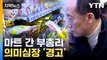 [자막뉴스] 국제 곡물가 내렸는데 한국 가공식품 인상은 계속...정부 '강력 경고' / YTN