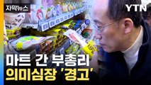 [자막뉴스] 국제 곡물가 내렸는데 한국 가공식품 인상은 계속...정부 '강력 경고' / YTN