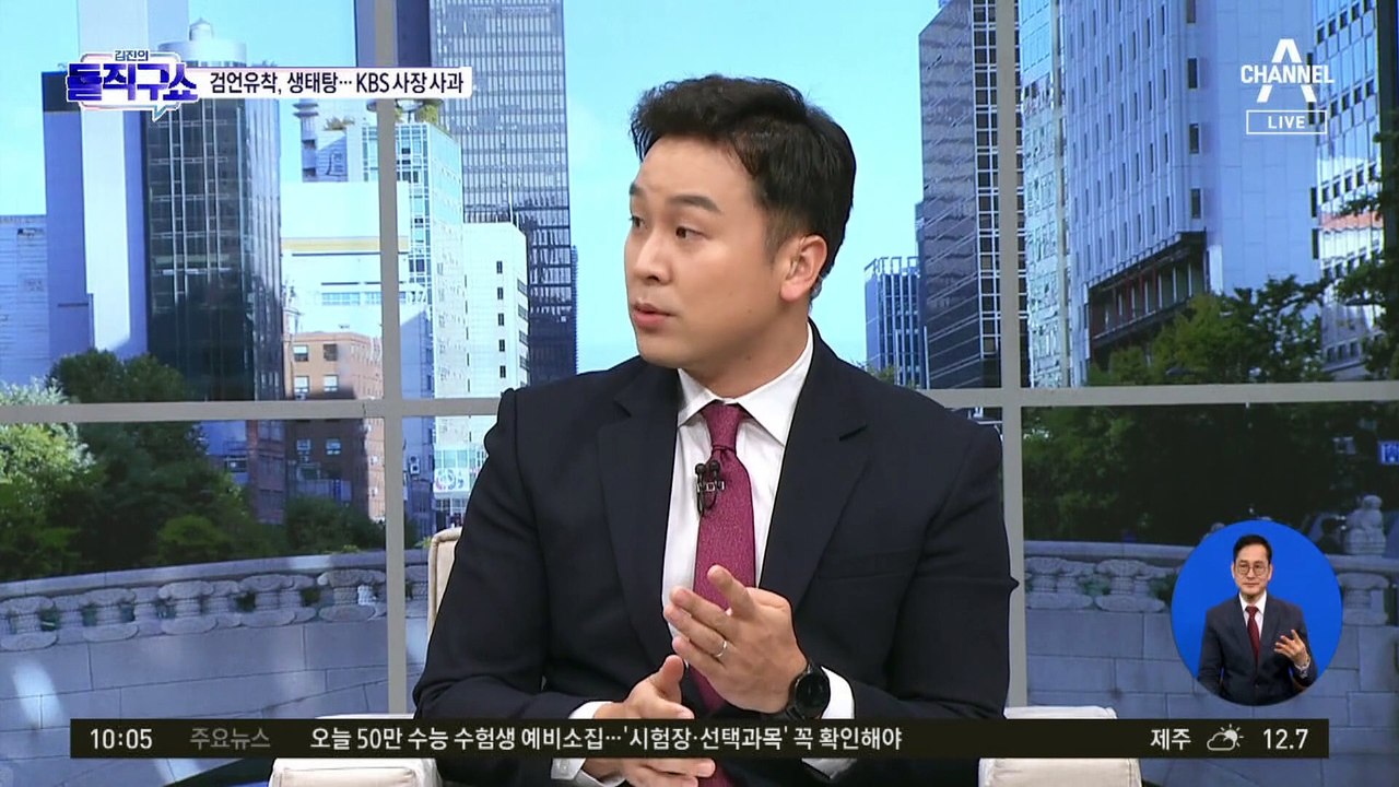 [핫3]“검언유착·오세훈 생태탕”…KBS 사장 사과