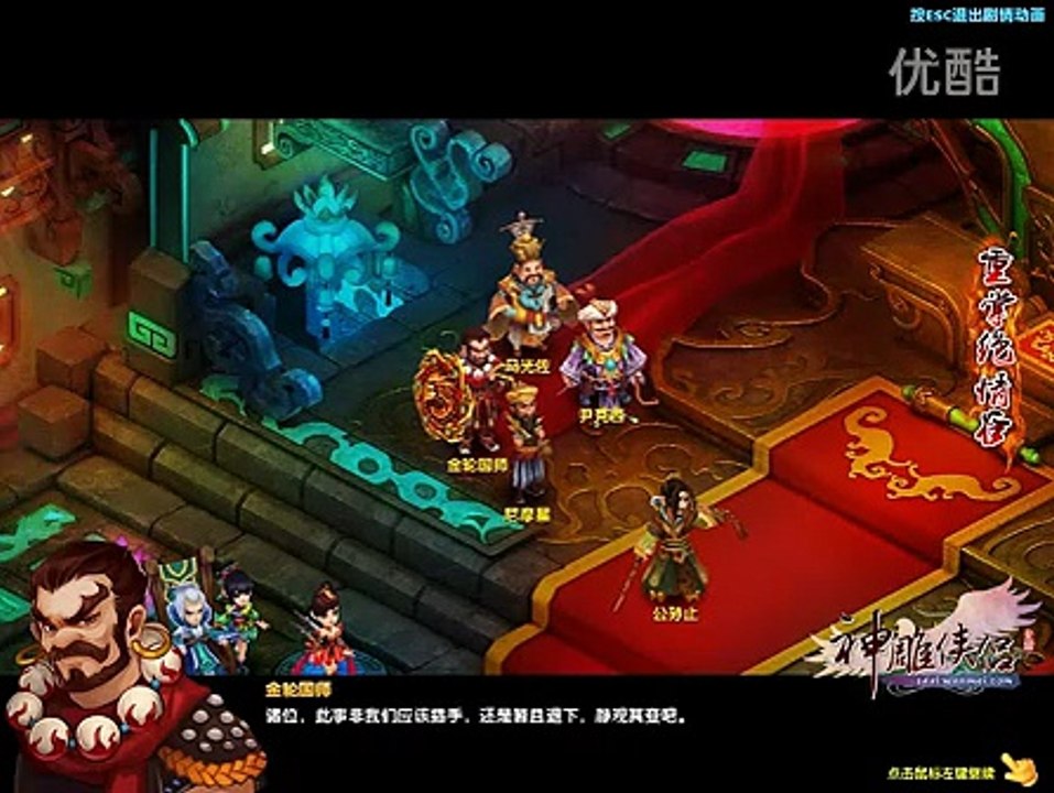 The Return of Condor Heroes Mobile Game 神鵰俠侶 Part 03 絕情谷俠情侶重逢 The heroes reunited at the Heartless Valley