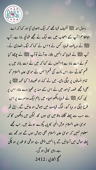 Daily Hadees | Hadees Sharif | Sahih Bukhari 2412 || Daily Blink #viral #sahihbukhari