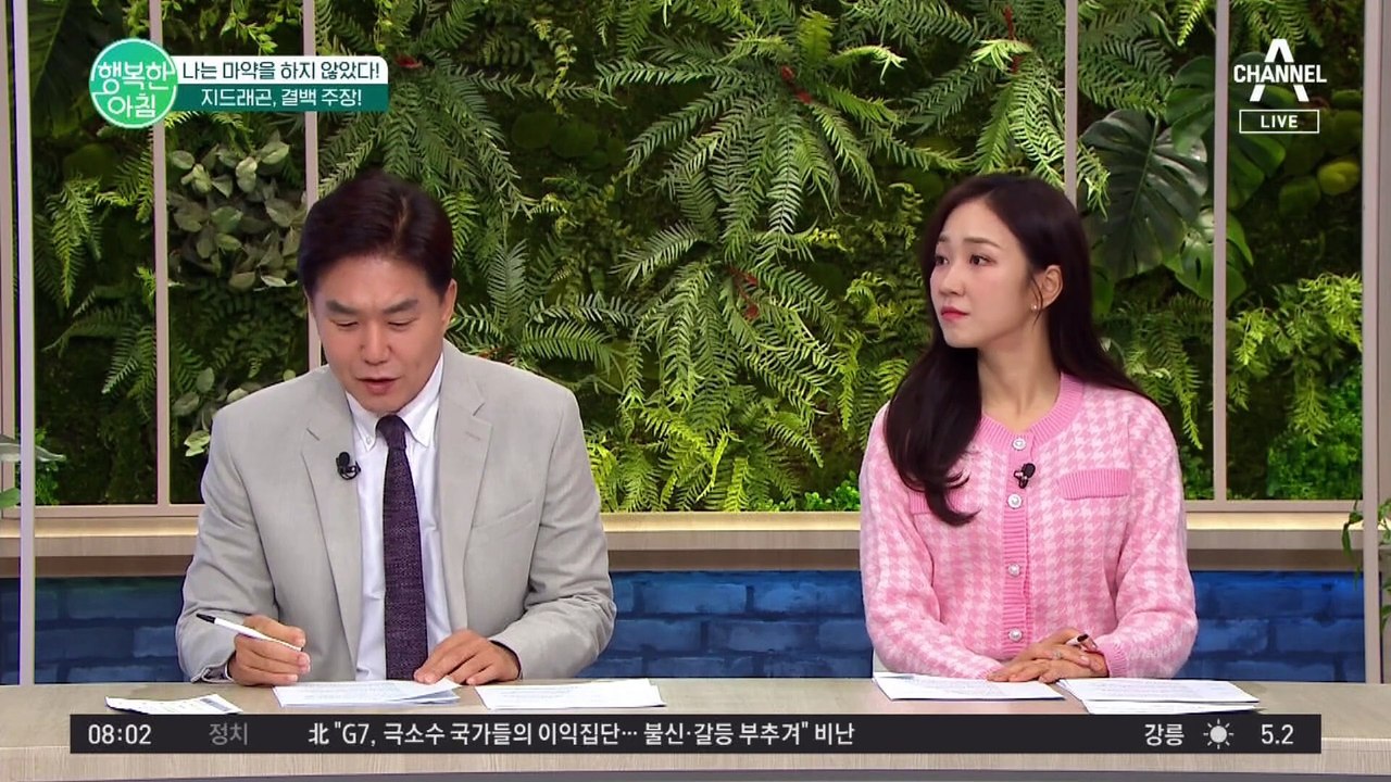 경찰에 자진 출석까지 한 지드래곤! "마약 한 적 없다"며 결백 주장 #지드래곤 #마약