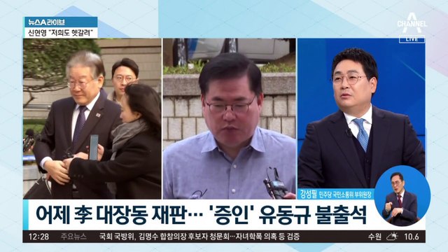 어제 李 대장동 재판…‘증인’ 유동규 불출석