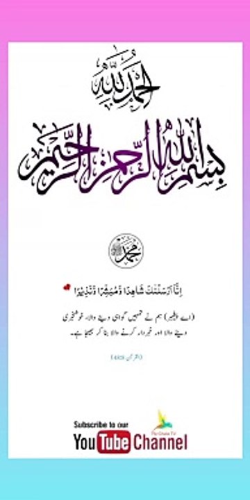 Quran , Al Quran Surah 48 Ayat 08 #viral #shorts #quran #youtubeshorts