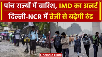 Weather Update: Delhi-NCR में गिरेगा पारा, तो इन राज्यों में होगी जमकर Raining | वनइंडिया हिंदी