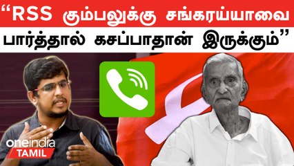 தோழர் சங்கரய்யா இறந்த நேரத்துல Governor பற்றி பேசும் சூழல் வந்திருச்சு | CPIM Sindhan