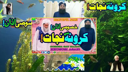 Corona Say Najat | Relief From Corona | Khususi Azan | Dabistan Ahqar Attari | Muhammad Tariq Rashid