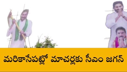 పల్నాడు: సీఎం సభ... క్రేజ్ చూడండి