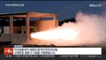 북한 신형 중거리 고체연료 엔진 실험…러와 경제회담도