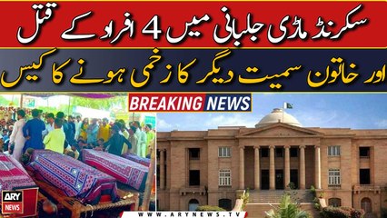 SHC dissatisfied with police probe in Sakrand killings case