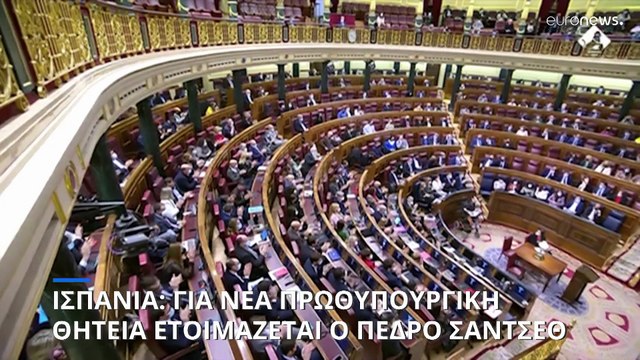 Ισπανία: Για την ανανέωση της πρωθυπουργικής του θητείας ετοιμάζεται ο Πέδρο Σάντσεθ