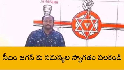 ఏలూరు జిల్లా: నూజివీడుకు సీఎం జగన్... డిమాండ్లు ఇవే..!