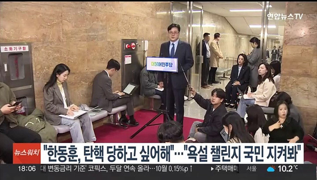 홍익표 "한동훈, 탄핵 당하고 싶어해"…한동훈 "욕설 챌린지 국민 지켜봐"