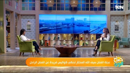 كنت بغير عليه أكتر من ماما.. نجلة الفنان سيف الله مختار تحكي مواقف جمعتها بوالدها