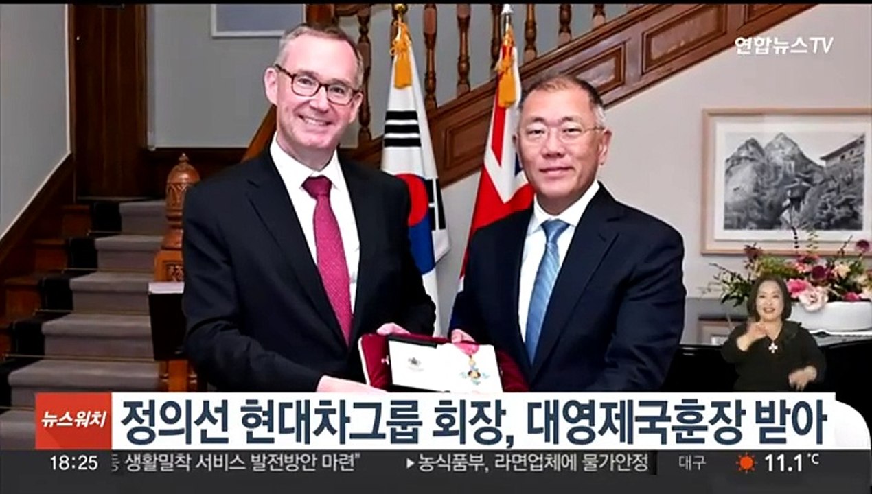 정의선 현대차그룹 회장, 대영제국훈장 받아