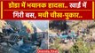 Doda Bus Accident: डोडा में भयानक हादसा, खाई में गिरी बस के उड़े परखच्चे | वनइंडिया हिंदी