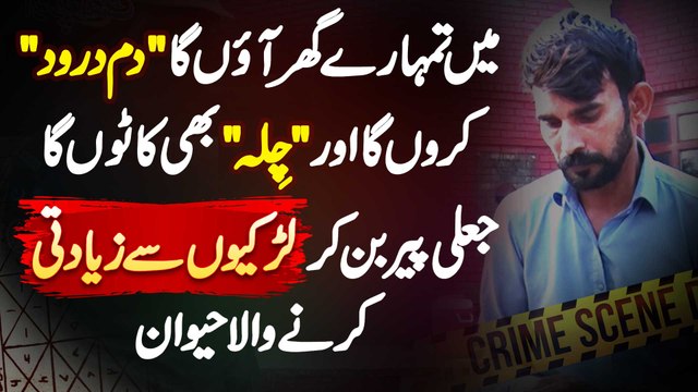 Jaali Peer Ban Kar Gharon Mein Ja Kar Larkiyon Se Ziadti Karne Wala Pakra Gaya