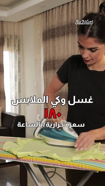 بالفيديو، الأعمال المنزلية والسعرات الحرارية