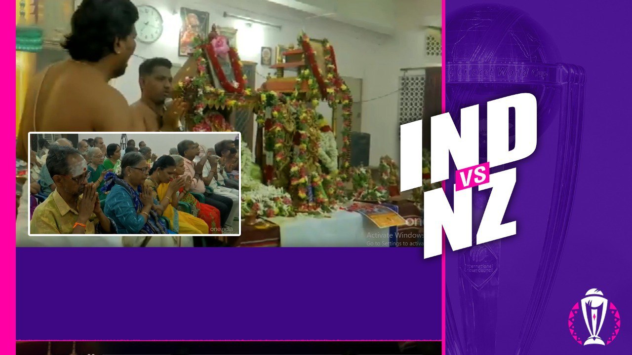 IND vs NZ Semi Finals లో Team India గెలుపు ఖాయం.. పూజలు అలాటివి | Telugu OneIndia