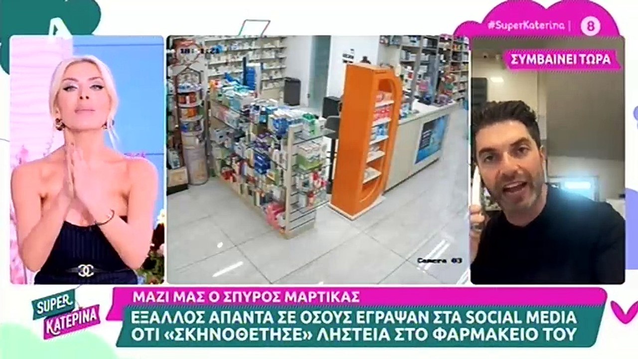Super Κατερίνα: Χαμός στον αέρα με Μαρτίκα και...