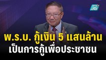 หมอมิ้ง แจงที่มาของเงิน ดิจิทัลวอลเล็ต มาอย่างถูกต้อง! | เข้มข่าวเย็น | 15 พ.ย. 66