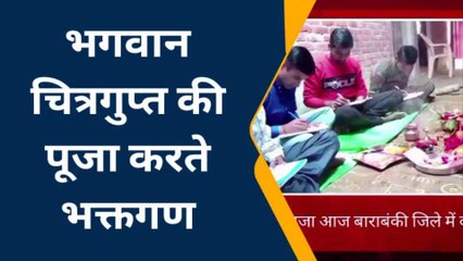 बाराबंकी: धूमधाम से हो रही भगवान चित्रगुप्त और भाई दूज की पूजा, देखे तस्वीरें