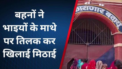 बदायूं: भैयादूज के पर्व पर जिला कारागार में बहनों की लगी लाइनें