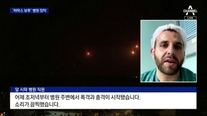 하마스 요새 병원 장악…“투항하라”