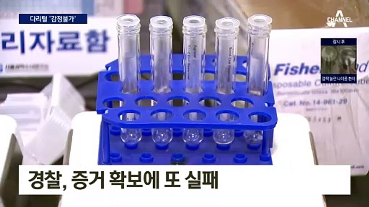 이선균 다리털 감정불가…증거 확보 또 실패