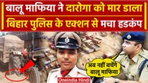 Bihar के Jamui में Daroga की मौत के बाद Sand Mafia पर Police का Action शुरू  |Nitish| वनइंडिया हिंदी