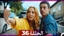 مسلسل الياقة المغبرة الحلقة 36  (Arabic Dubbed )