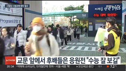 수험표 받고 마지막 확인…"수능 잘 봤으면"
