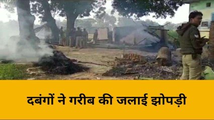 मिर्ज़ापुर: दबंगों ने गरीब की जलाई झोपड़ी, न्याय के लिए पीड़ित परिवार ने लगाई गुहार